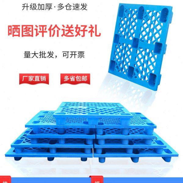 塑料叉车托盘防潮板货架卡板地台板垫板仓库栈板地垫工业物流专用,商业/办公家具,仓储托盘垫板/防潮板/地台板,淘宝优惠券,粉丝福利购,淘宝优惠卷