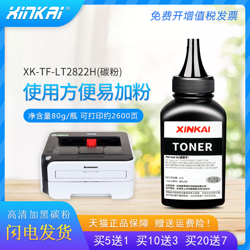 xinkai适用联想LJ2200L碳粉LT2822 LtJ2200 LJ2250 LJ2250N黑白激