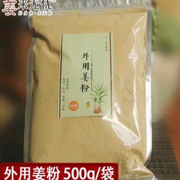 买4赠1云南小黄姜外用姜粉原始点外热源足浴粉外敷泡脚姜粉500g