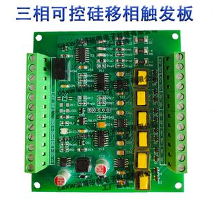 三相可控硅移相触发板 晶闸管调压控制器触发器