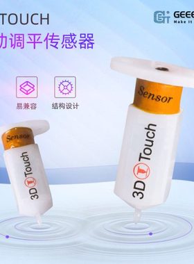 Geeetech 3D打印机配件3D Touch V3.2传感器 3d打印自动调平器