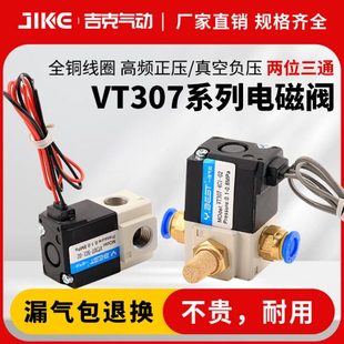5G1 02二位三通真空控制VT307V 高频电磁阀VT307
