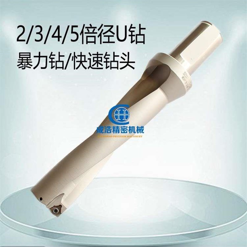 U钻数控车快速钻头内喷水钻头2x/3/4/5倍径U钻暴力钻头装刀片快换
