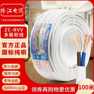2.5 4芯0.75 1.5 4平方白色护套电源线 珠江电缆国标纯铜RVV2
