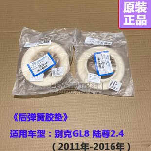 适别克新GL8 新陆尊2.4 后减震器弹簧胶垫 泡沫垫子隔垫原厂配件