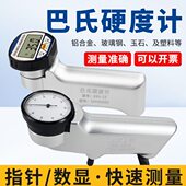 934 1S巴氏硬度计数显铝合金玻璃钢大理石便携韦氏五金硬度测试仪