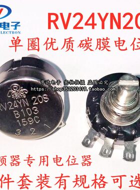 rv24yn20s碳膜电位器 1K/10K/2K/20K/5K/50K 单圈可调电阻带旋钮