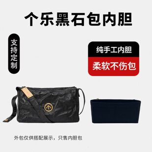 适用GROTTO个乐无性别主义黑石斜挎单肩包内胆包中包撑内衬收纳袋