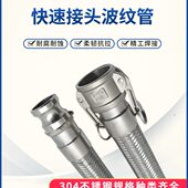 304不锈钢波纹管高压防爆蒸汽管耐高温钢丝油管快速接头金属软管