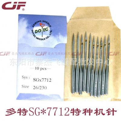 进口多特DOTEC机针SGx7712 做 地毯包边机SG*7712特种机机针