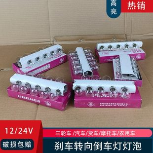 汽车12V 24V货车刹车倒车转向灯泡2409双丝高低脚BA15S平角单尾泡