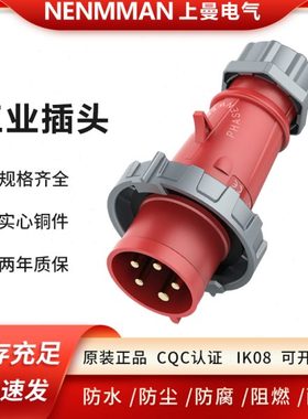 上曼动力插头 TYP-288 工业插头 5P 16A 电源耦合器 耦合插头插座