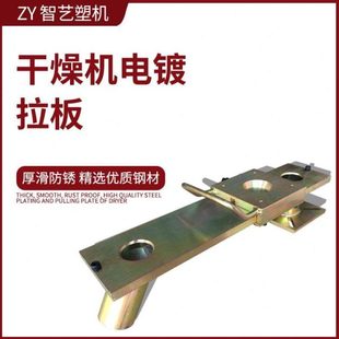 扎带注塑机滑板跑道下料板干燥机托拉板烘箱料筒底座滑道卸料滑块