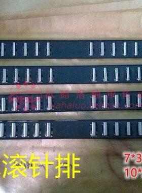 磨床滚针排直排直板滚针排轴承 7*30*42 10*30*42 770MM一组共4条