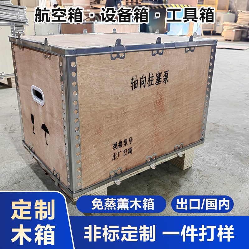定制木箱子不锈钢带卡扣汽配工业快递H物流免熏蒸出口包装木箱定