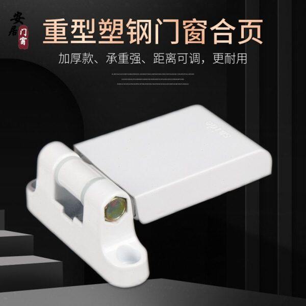 老式塑钢门窗合页平开门铰链内外开窗户可调合叶连接件加重型配件