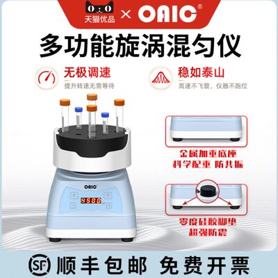 混匀仪漩涡振荡器实验室多功能多管涡旋混匀器混合器震荡器涡旋仪