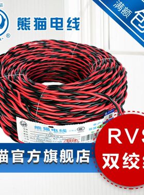 熊猫电线WDZBN-RYS 2*1.5平方 定制线 双绞软线 100米整卷
