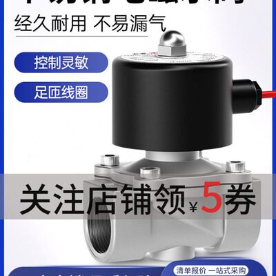 304不锈钢电磁水阀常闭2w开关控制阀220vDC24v气阀4分6分1寸dn15