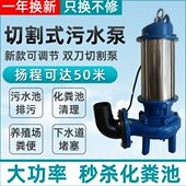 可调式 污水泵家用化粪池沼气排污泵养殖场抽粪泥浆泵 双刀切割式