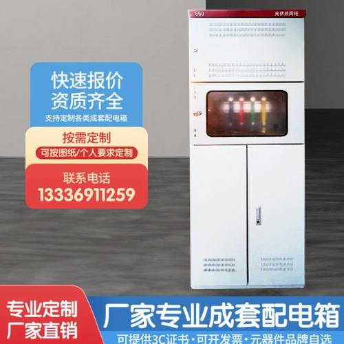 定制成套配电箱动力柜配电柜电容补偿柜控制柜光伏并网柜双电源柜