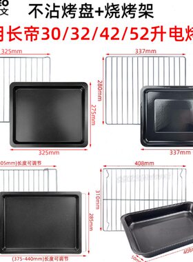 不沾烤盘适用长帝30/32/42/52升电烤箱CRDF32WBL托盘搪瓷盘烧烤架