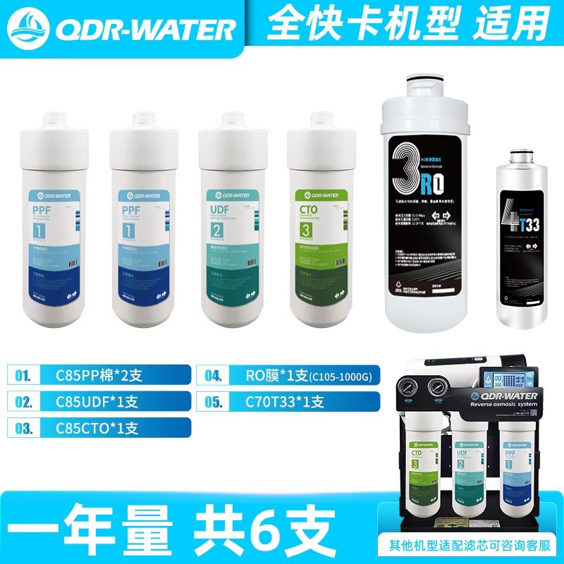 千岛人C85C105全快卡机型滤芯PEP棉活性炭CTO颗粒碳反渗透膜