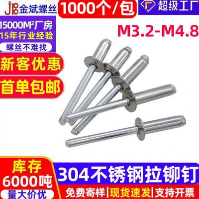 厂价 304不锈钢拉铆钉 GB12618 半钢圆头抽芯铆钉系列M3-M5