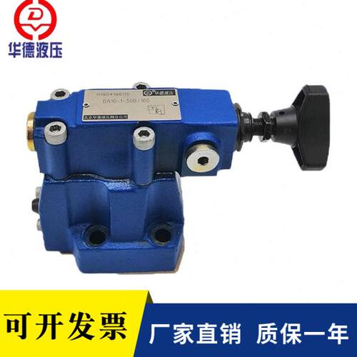 华德先导式卸荷阀DA10-1-30B/315 DA20/DA30-1-30B/315/160/80