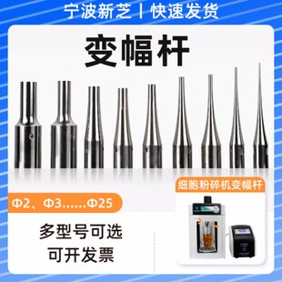 宁波新芝变幅杆超声波变幅杆超声波细胞破碎仪粉碎机变幅杆2 6mm