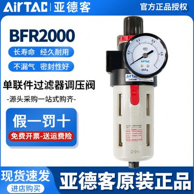 亚德客调压过滤器BFR2000减压阀BFR3000气源空压机过滤器BFR4000