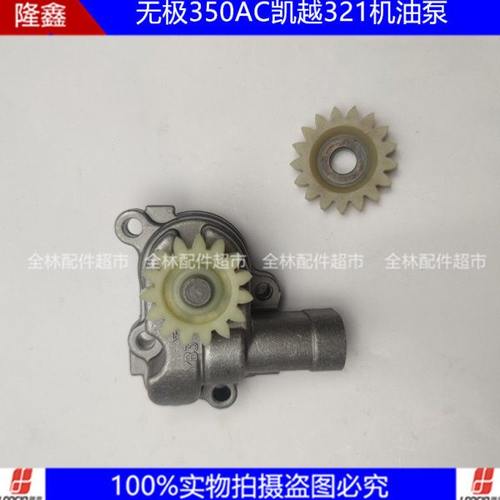 隆鑫LX300-9无极350AC发动机KEL350原装机油泵凯越321油泵过桥齿