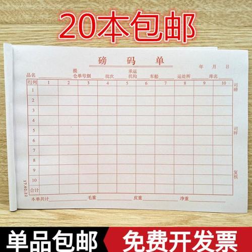 32K磅码单 运输过磅单 优质书写纸张 磅码单 运输过磅单 单联