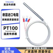 长100MM高精度PT100温度传感器铂电阻热电阻测温探头热电偶P1000