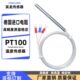长100MM高精度PT100温度传感器铂电阻热电阻测温探头热电偶P1000