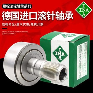 进口INA螺栓滚轮轴承KRV