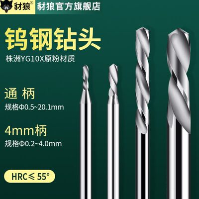 加长钨钢合金钻头麻花钻8.1 8.15 8.2 8.25 8.3 8.35 8.4 8.45