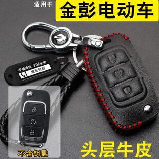 适用金彭艾米T90D70V80电动车钥匙套金鹏艾咪D90遥控保护包扣真皮