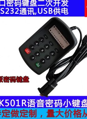 小密码键盘黑色 XK501R密码键盘 RS232接口密码键盘 密码输入器