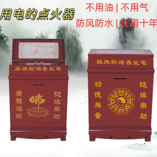 台式寺庙电能点香器语音功德箱电子点燃器香烛器家用品点蜡烛神器
