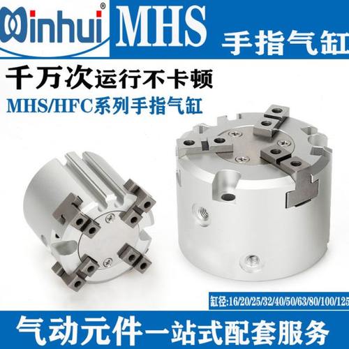 圆柱型手指气缸二三四爪机械手夹具HFC/MHS2/3/4-16-20-25-30-40D