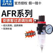 过滤器 AFR20001气源处理器 AFR1500调压阀 亚德客AFR2000 原装