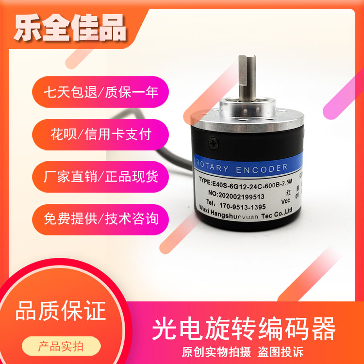 E40S-6G12-24C-p600B-2.5M实心轴6mm脉冲600线光电旋转编码器