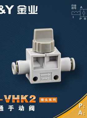 金业J&Y手阀开关手动阀VHK2-04F-04F 06F-06F 08F-08F 10F 12F