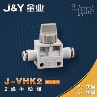 10F 金业J&Y手阀开关手动阀VHK2 08F 06F 12F 04F
