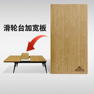 厂家户外露营折叠桌面加宽延伸板扩展竹板延长IGT置物托板