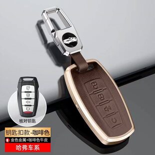哈弗h6m6三代f7x长城炮h2s大狗f5赤兔h4h7包h9真皮汽车钥匙套扣壳