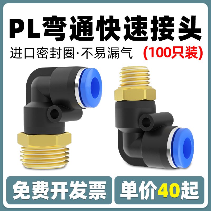 气管快插快速接头90度n弯头外螺纹PL6-02气缸8-01空压机气泵直角m