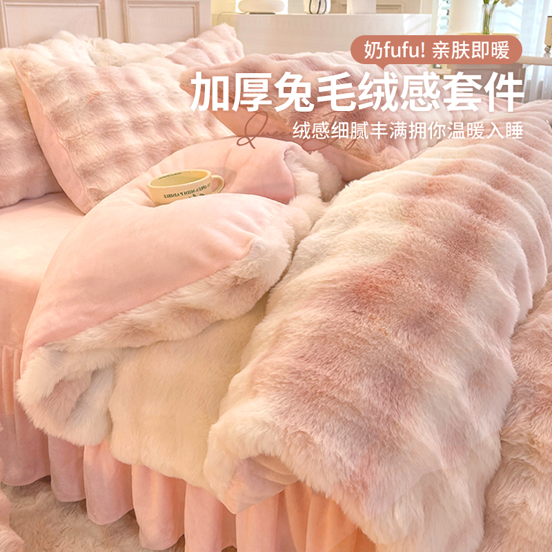 2023新款冬天加厚兔毛绒床上四件套珊瑚牛奶O绒床品加绒被套床裙