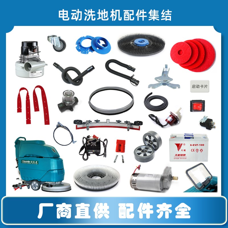 洁乐美YScD-A3/A5洗地机配件吸水胶条刷盘针盘百洁垫吸水电机轮子